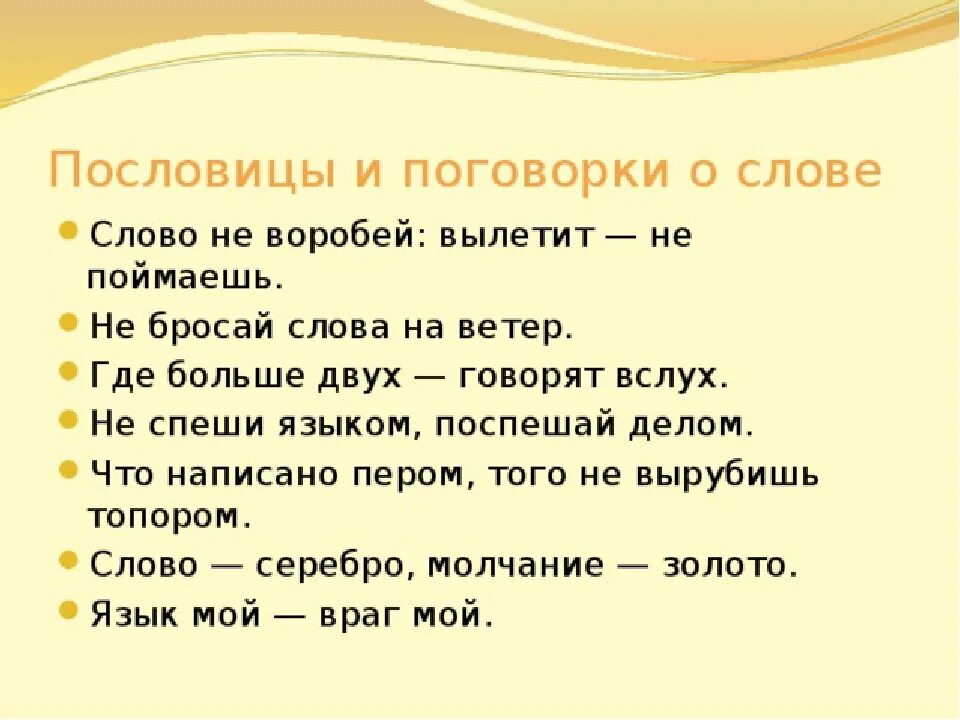 Тексте поговорку и запишите