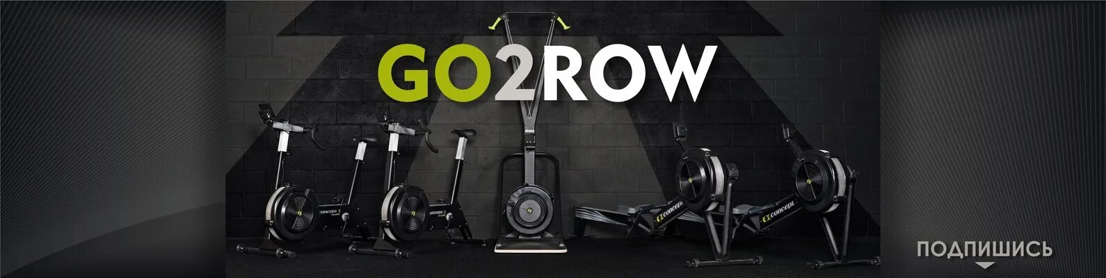 Rowed ru. Go2row. Concept 2 логотип. Go2row логотип. Concept2 SKIERG.