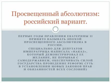 Российский вариант