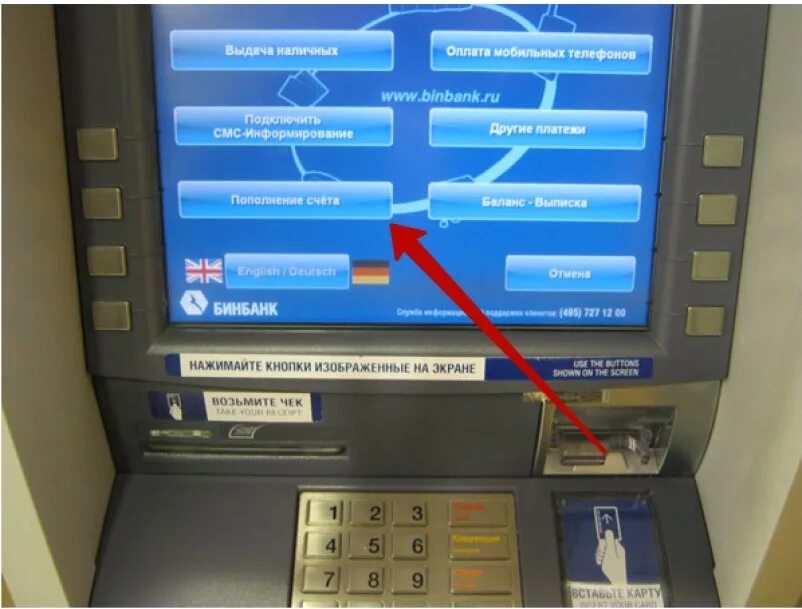 Внесение наличных через Банкомат. Кнопки банкомата. Пополнение счета через Банкомат без карты Газпромбанка. Меню банкомата.