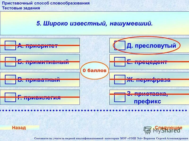 Слова приставочного способа словообразования