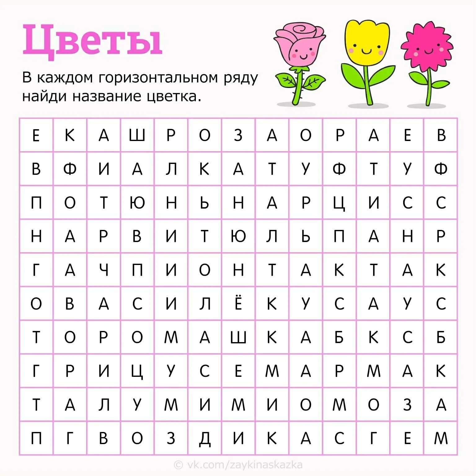 Найди слова которые содержат