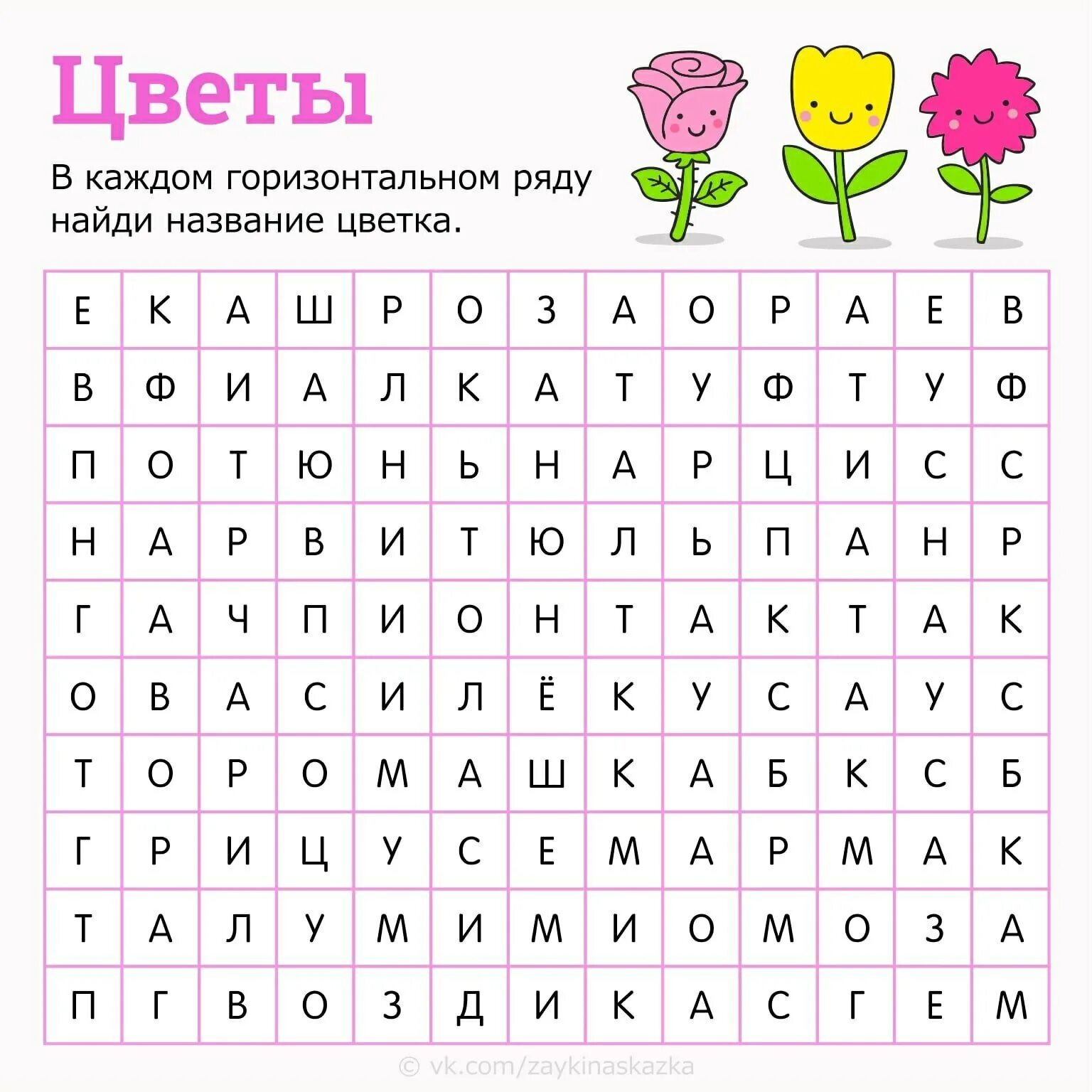 Задание поиск слов. Филворд. Фрилволд для дошкольников. Задания Филворды для детей. Филворд для детей для дошкольников.