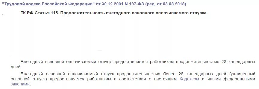 Учебный отпуск тк 173. Статья 115 ТК РФ. Ежегодный оплачиваемый отпуск ст.115. ТК РФ отпуск ежегодный оплачиваемый отпуск статья 115. Статья 115 ТК РФ оплачиваемый отпуск.