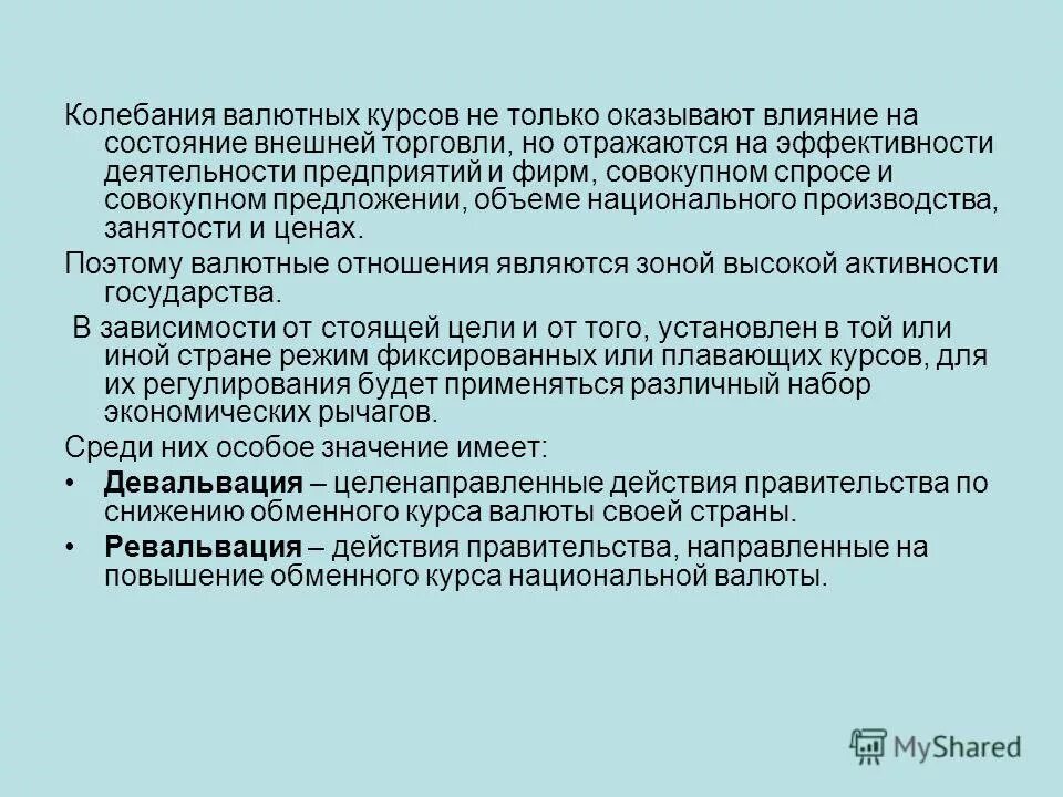 Факторы колебания валютных курсов. Колебание обменных курсов. Колеблющийся курс валюты это. Повышение валютного курса называется.