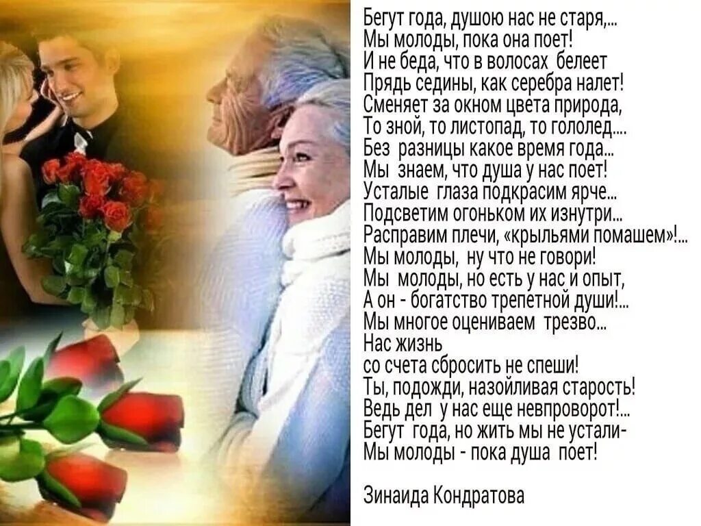 Пока любовь жива. Стихи души остаются молодыми. Бегут года стихи. Пусть я уже совсем не молода стихи. Стихи душа молода.