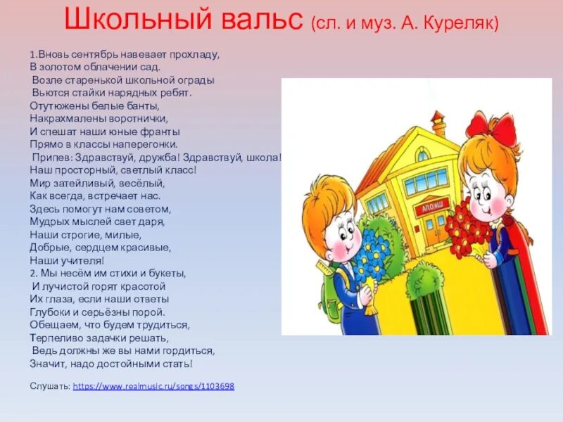 Песня вальс первого учителя. Стихи про школьный вальс. Школьный вальс слова. Школьный вальс текст. Стихи перед школьным вальсом.