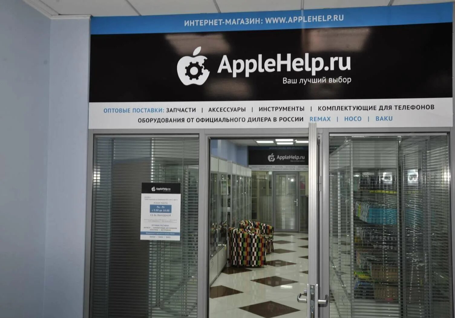 Электронные адреса краснодар. Help.Apple. Магазин Apple в Краснодаре. Магазин Apple Store Краснодар. Магазин Эппл в Краснодаре.