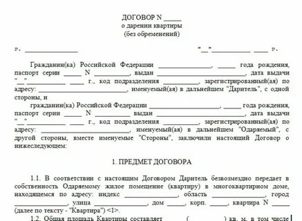 Дарственная на квартиру между близкими налогом