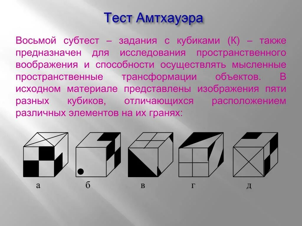 Психологический тест кубы