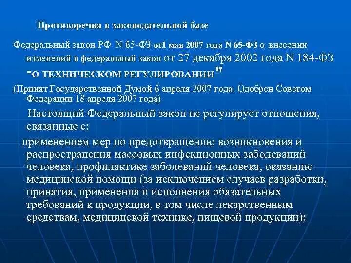 1993 г 4468 1. ФЗ 65. ФЗ 65 О выборах. Законодательная база национальной системы стандартизации. Федеральный закон 65 от 1999.