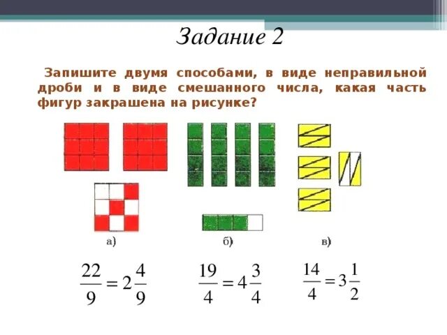 Запишите виде смешанного числа