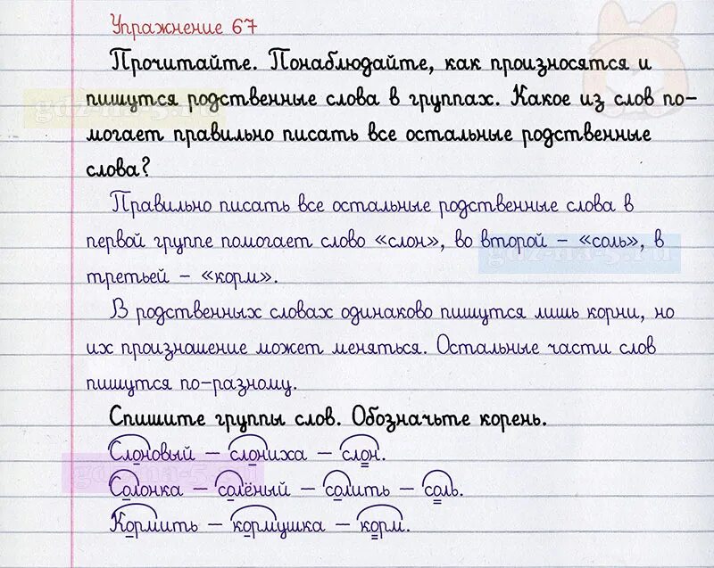 Упр 3 с 67. Русский язык 2 класс 2 часть упражнение 67. Русский язык 2 класс 2 часть страница 67 упражнение 3. Русский язык 2 класс учебник стр 67. Русский язык 2 класс 2 часть стр 67.