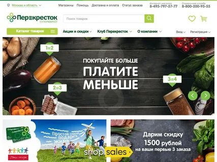 Перекресток интернет магазин