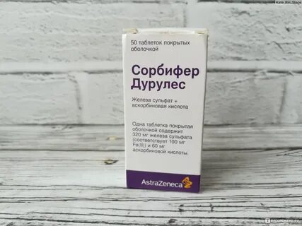 Сорбифер во время еды или после