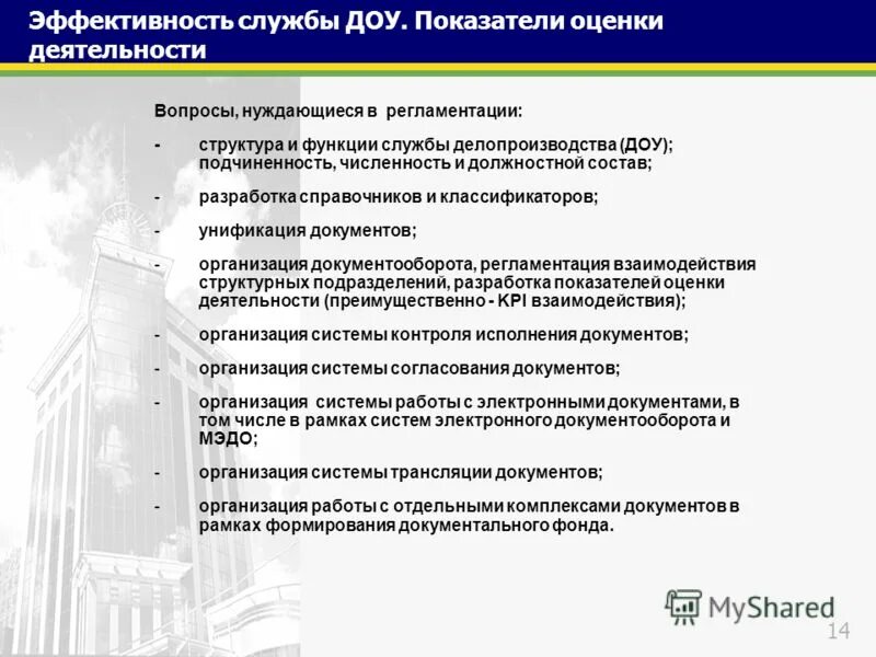 Эффективность деятельности муниципальных учреждений