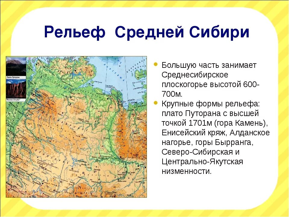 Особенности рельефа средней сибири