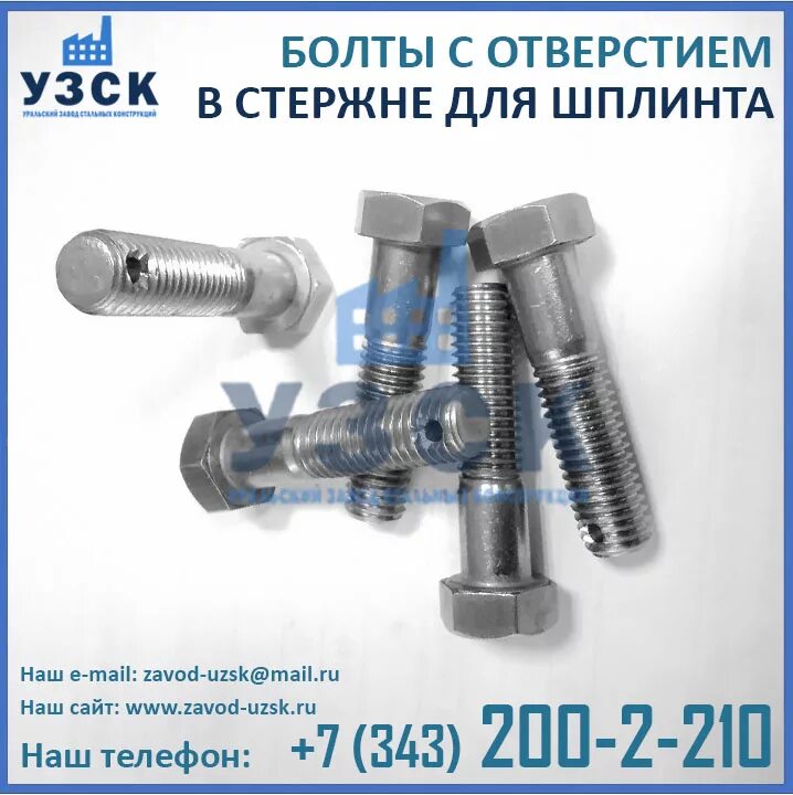 Болт м6 с отверстием под шплинт. Болт м10 с отверстием в головке. Din 962 болт с отверстием для шплинта. Болт с дыркой под шплинт 10х50.