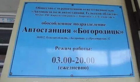 Расписание автовокзал узловая москва