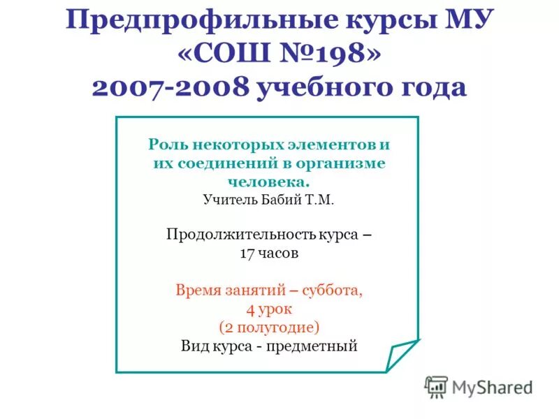 Предпрофильная подготовка 8 класс. Элективные курсы. Элективные курсы математика 10 класс. Элективные курсы. Макет элективный курс 7 класс.
