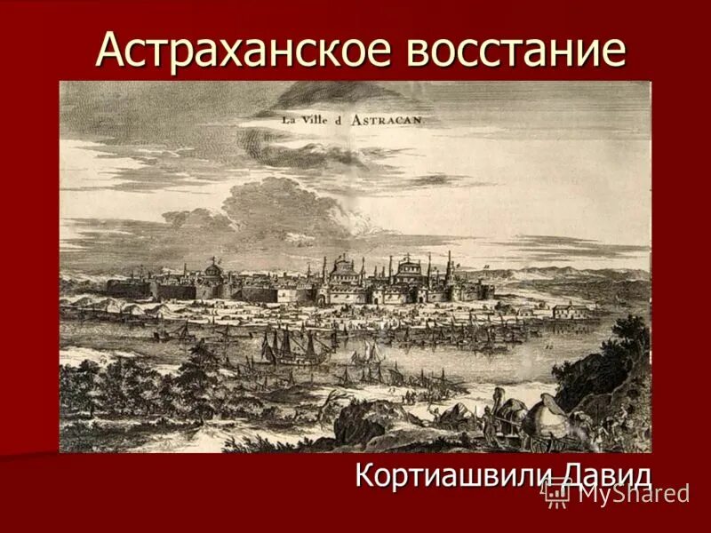 события астраханского восстания 1705-1706 таблица. выступление астраханского восстания. причины поражения астраханского восстания 1705-1706. астраханское восстание 1705-1706 гг. выступление астраханского восстания.