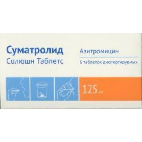 Азитромицин Суматролид. Суматролид Солюшн Таблетс таб. Дисперг. 125мг №6. Азитромицин Суматролид Солюшн Таблетс. Антибиотик Азитромицин 125 мг таблетки. Суматролид инструкция по применению