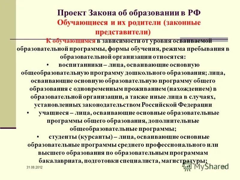 Уровня осваиваемой образовательной программы. Уровень овладения учебной программой. Физ. - лица, обучающиеся по программам ординатуры (медицинская сфера). Уровни реализации программы дополнительного образования.