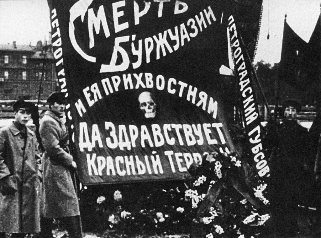 Начинать большевик. Смерть буржуям да здравствует красный террор. Революция 1917 красный террор.