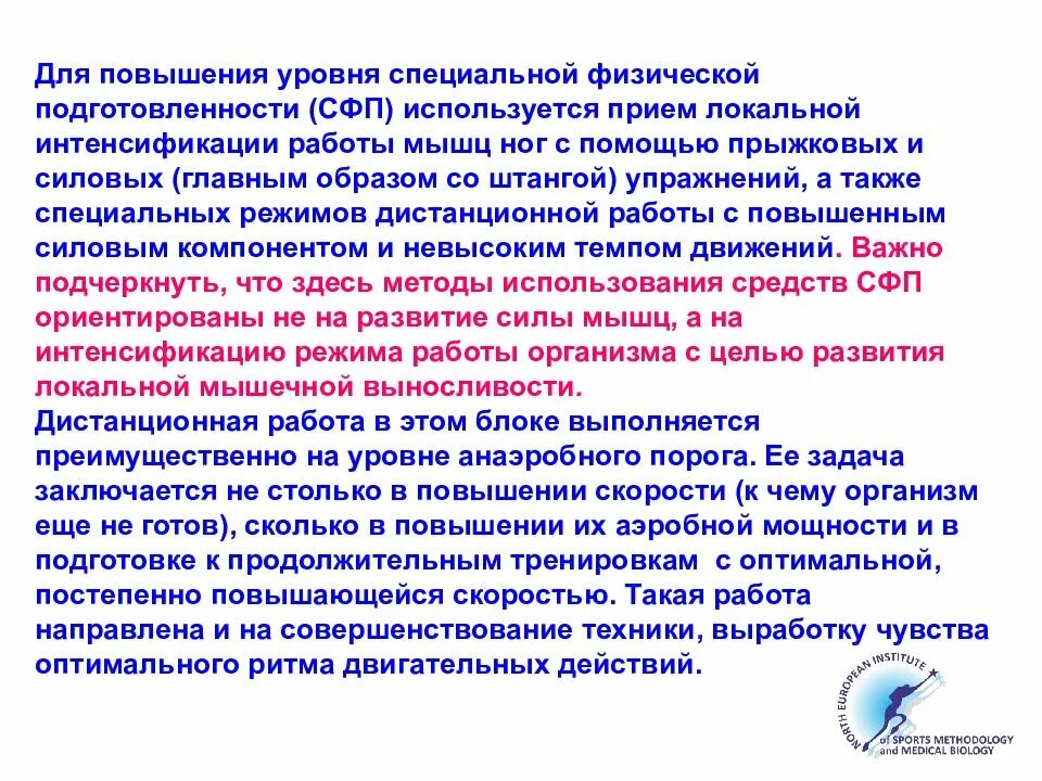 Прошу ускорить процесс. Утомление и процессы восстановления. ПСР методы борьбы