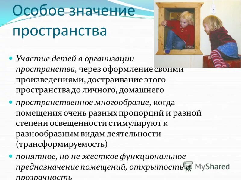 Выражение пространственных отношений в простом предложении. Пространственный смысл. Спп с пространственным значением. Пространственная ориентация. Пространственный смысл.