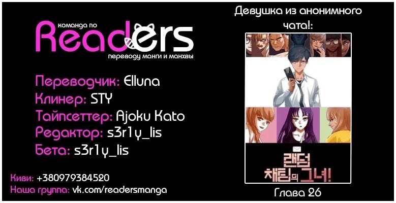 Девушка из анонимного чата 329 глава. Девушка из анонимного чата. Девушка из анонимного ч. Девушка из анонимного чата Манга. Анонимный чат Манга.