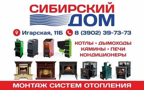 Печка абакан