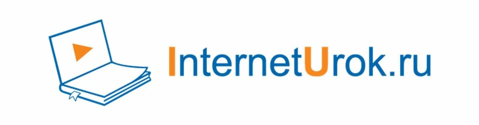 Interneturok ru 5. Интернет урок. Интернет урок логотип. Школа интернет урок. Интернет урок картинки.