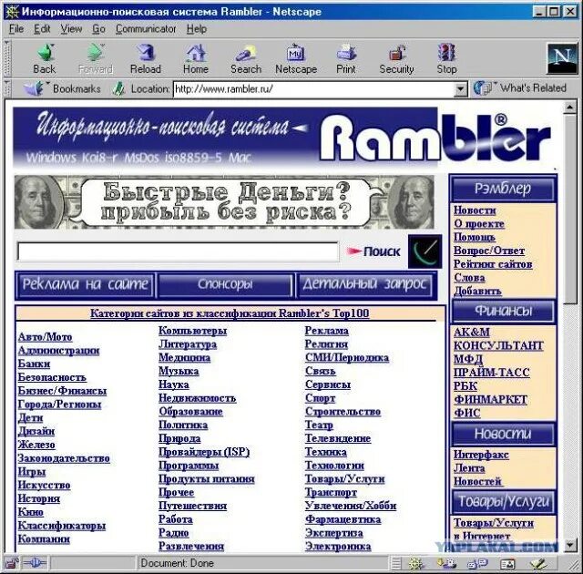 Старые сайты 18. Рамблер. Поисковые системы. Старые поисковые системы. Рамблер Поисковая система.