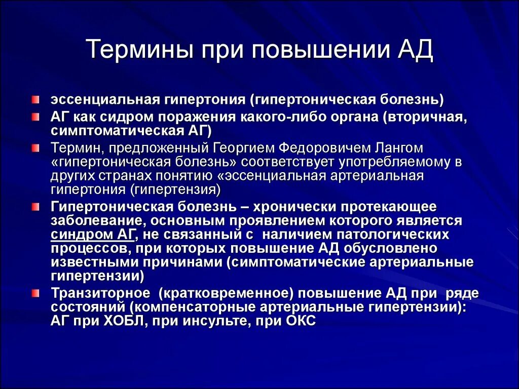 Гипертония термин. Симптомокомплекс артериальной гипертензии. Эссенциальная и симптоматическая артериальная гипертензия. Эссенциальной артериальной гипертензии. Синдром артериальной гипертензии.