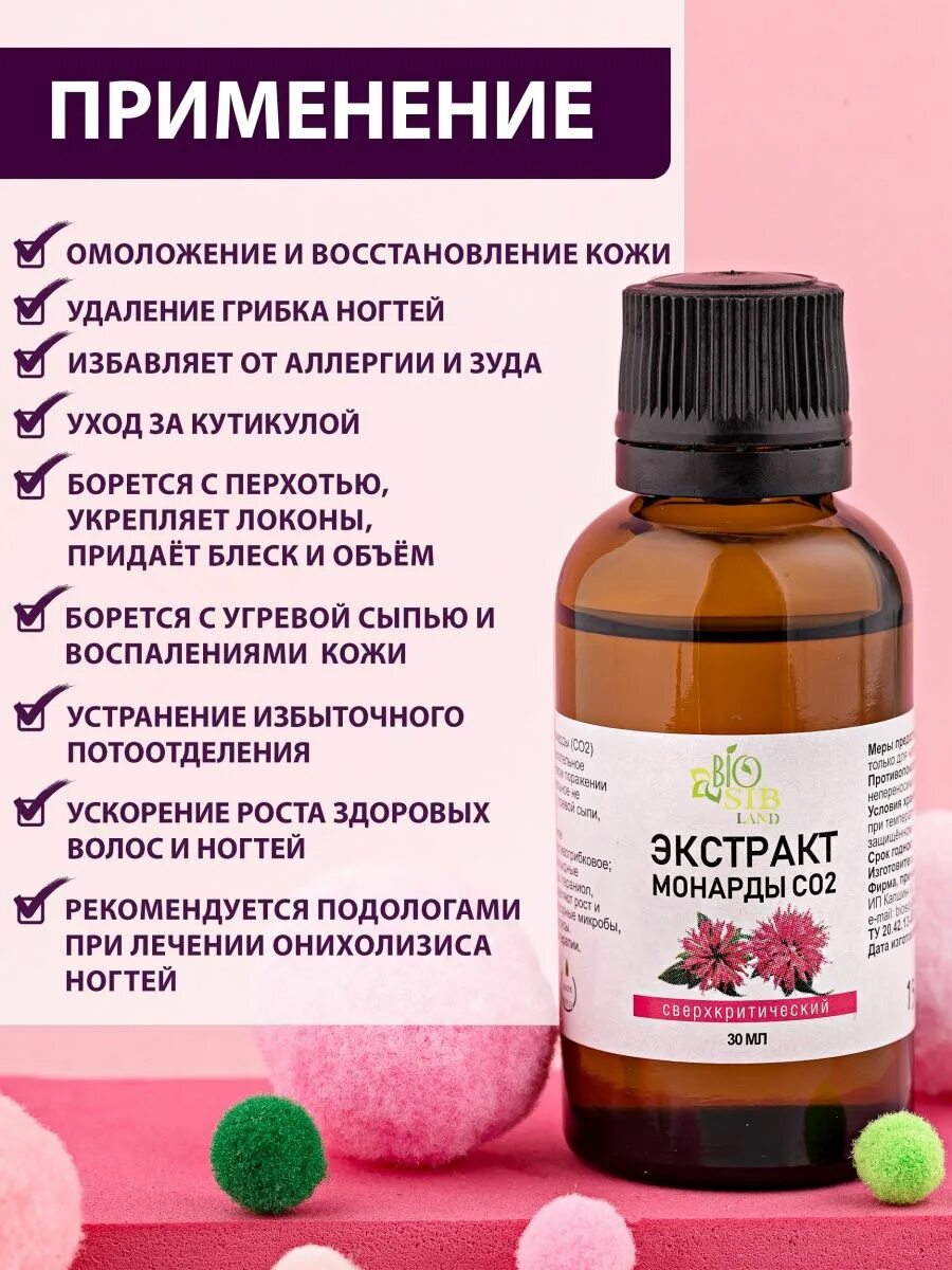Экстракт монарды как использовать. Экстракт монарды состав. тон здоровья экстракт монарды. монарда экстракт для кожи волос и ногтей. аллергия на экстракт монарды.