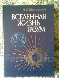 Жизнь мироздания