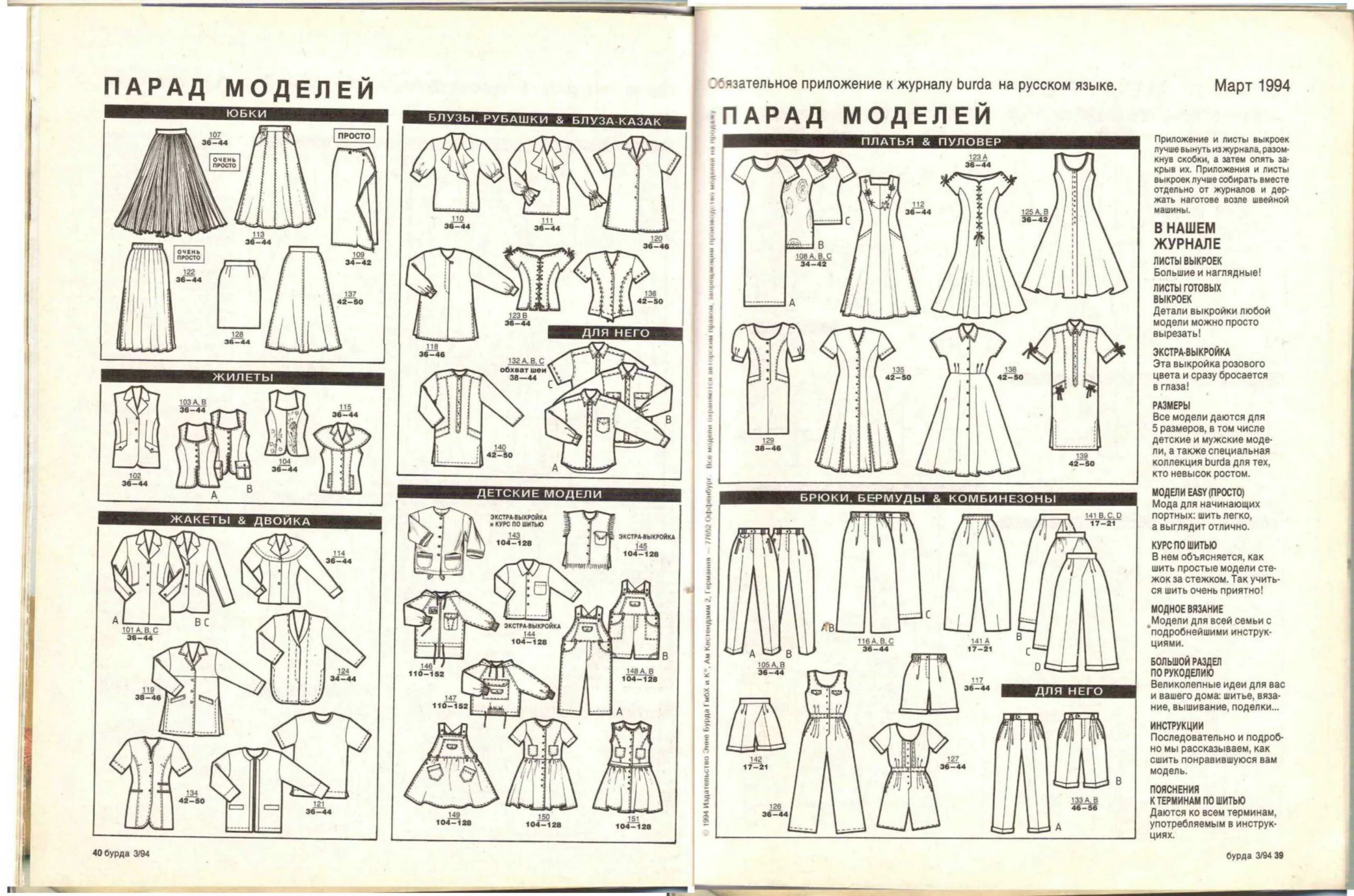 Парад моделей Бурда 2021. Парад моделей Бурда с 1994 года. Бурда 06 1994 технические рисунки. Журнал Бурда 2004 технические рисунки.