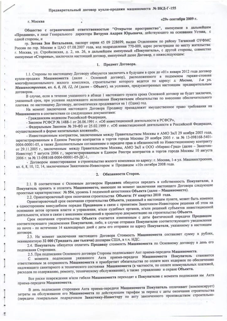 Обязательство заключить договор в будущем. Процедура заключения договора на торгах. Порядок заключения торговых договоров. Предварительный договор дду. Договор об отношениях.