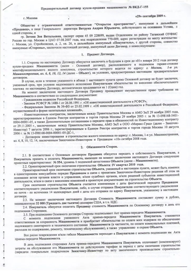 Договор купли продажи машиноместа. Договорикупли продаж машиномечта. Форма договора купли продажи машиноместа. Договор купли продажи машиноместа образец. Образец договора продажи машиноместа