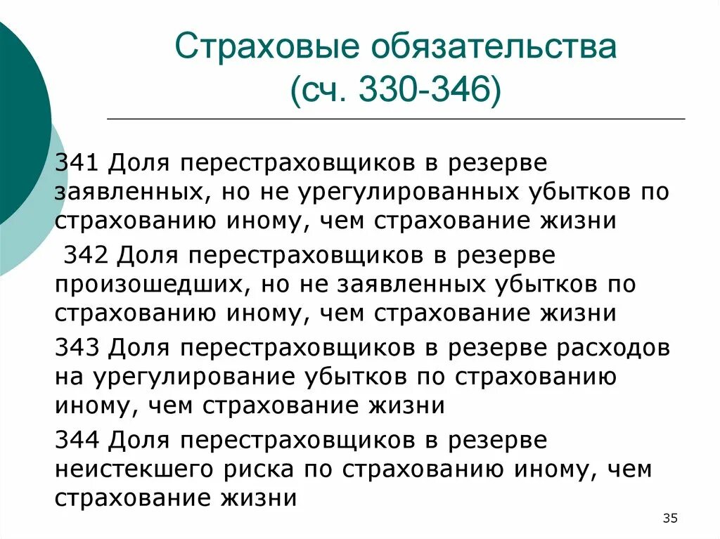 Обязательства страховых организаций. Страховые обязательства. Система обязательств по страхованию. Виды обязательств страхования. Виды и формы обязательств по страхованию..