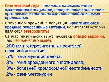 Генетический груз это