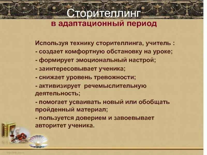 Сторителлинг работа. Сторителлинг презентация. сторителлинг в образовании. сторителлинг для дошкольников. сторителлинг упражнения.
