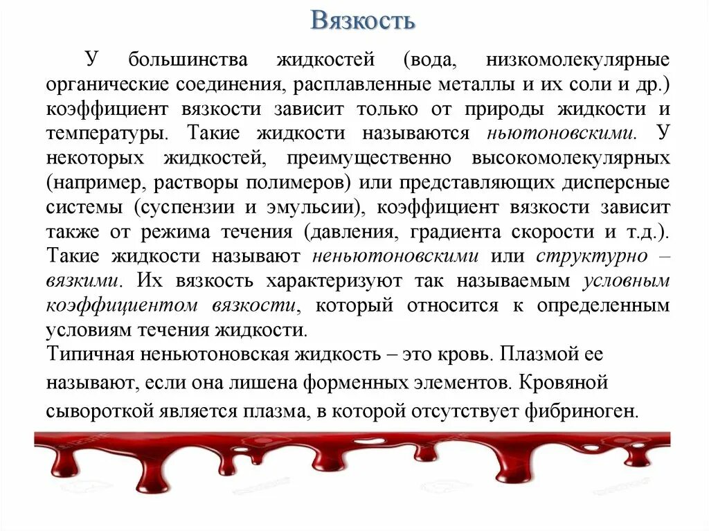 Вязкость крови вязкости воды. Методы определения скорости крови. Методы измерения скорости кровотока. Вязкость крови методы измерения вязкости крови. Физические основы клинического метода измерения скорости кровотока.