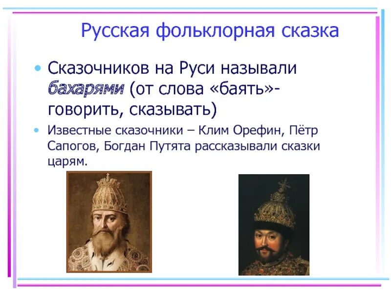 Сказочник на руси сканворд