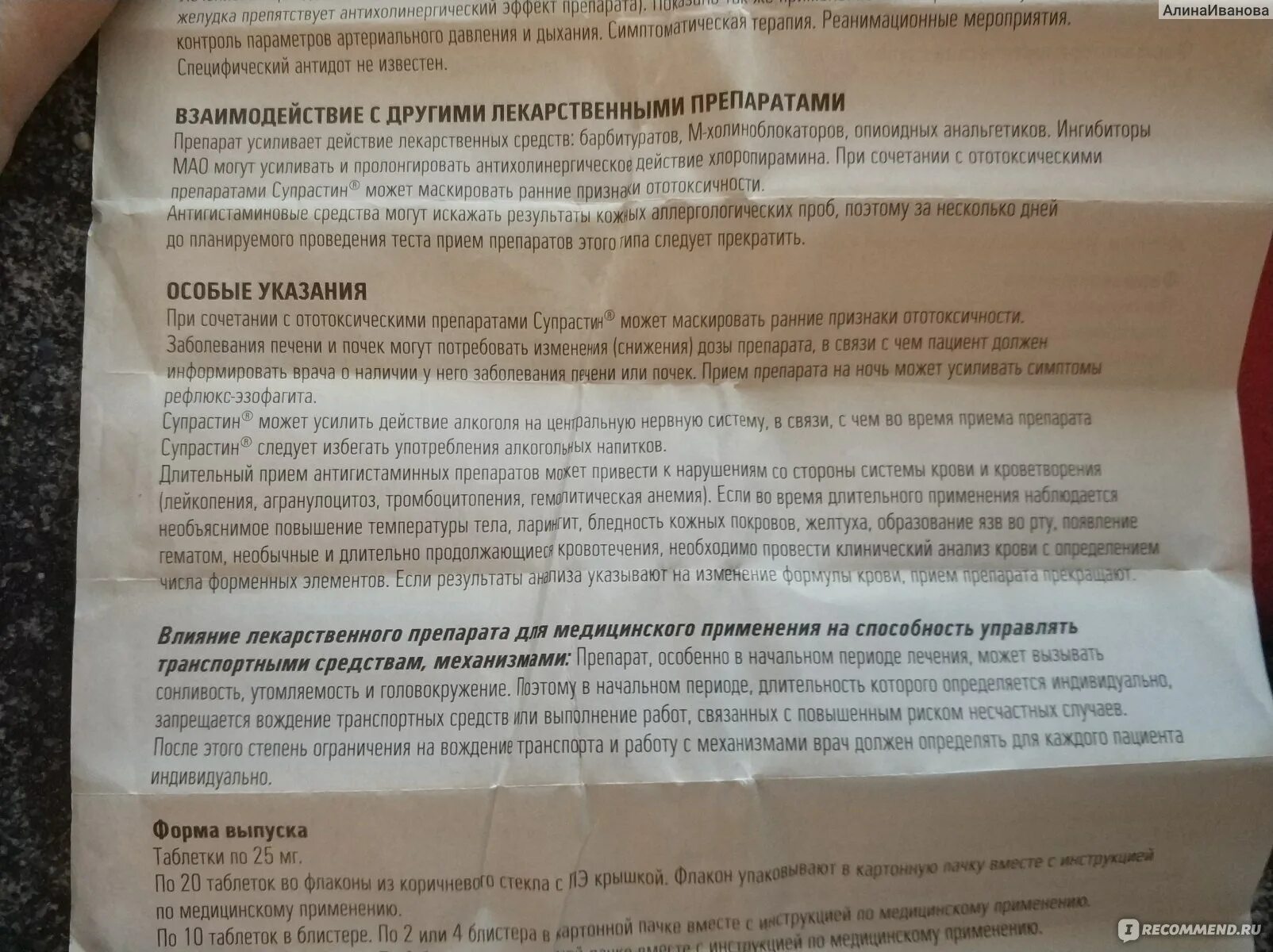 Супрастин пьют до еды или после. Супрастин при аллергии на лекарства. Помогает ли супрастин от аллергии. Супрастин взаимодействие с другими препаратами. Таблетки от кашля супрастин.