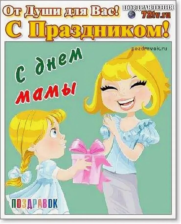 Какого числа день дочерей в 24 году. День матери в 2025 какого числа. когда день матери в россии какого числа. день мамы 2025 в россии. день матери 2025 какого числа.