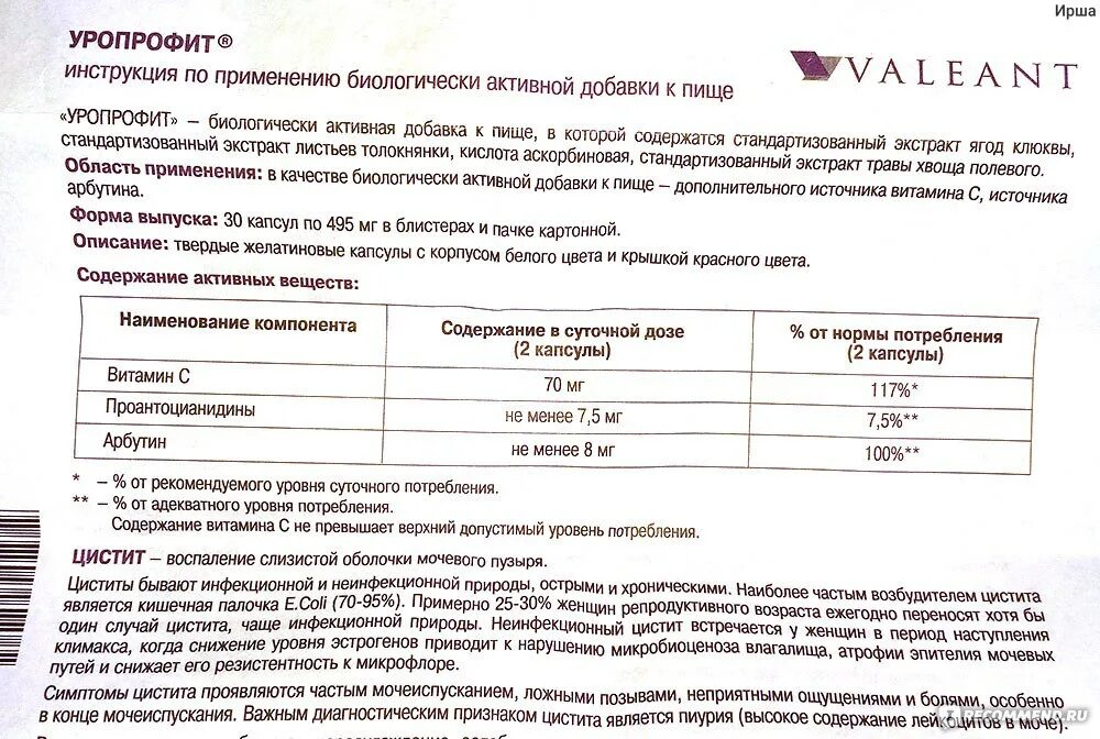 Уропрофит инструкция. Уропрофит капс 30. Уропрофит состав. Уропрофит инструкция. Уропрофит инструкция.