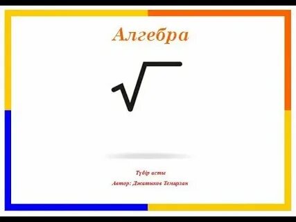 Түбір асты