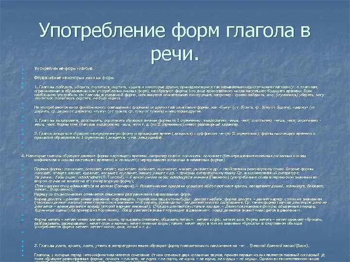 Использование форм глагола. Употребление форм глагола. Употребление форм глагола в речи. Особенности употребления глагольных форм. Употребление глаголов в речи.